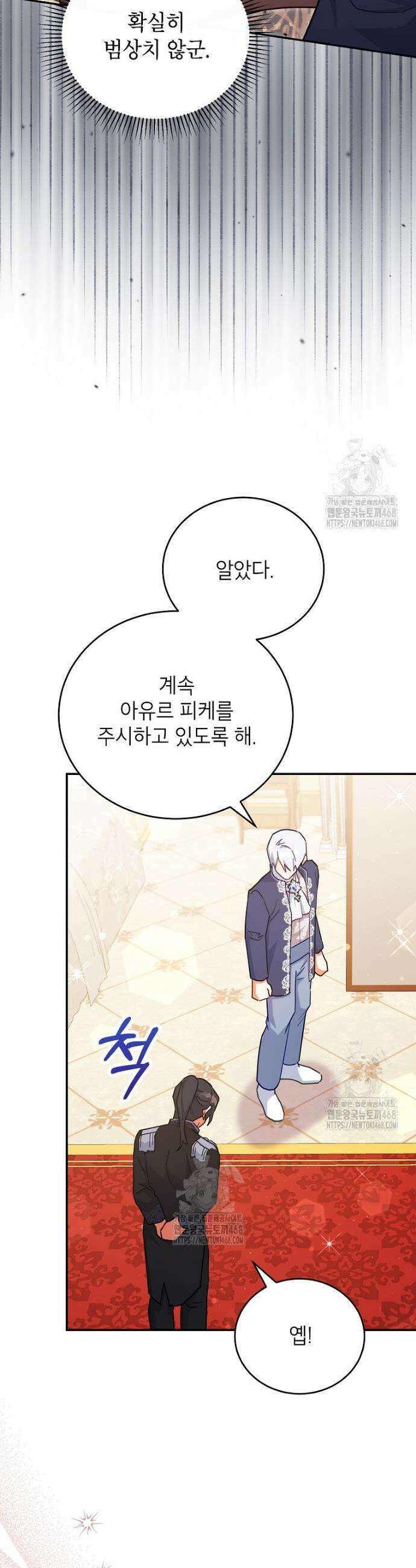 꽃을 피우는 아기 가주님 74화 36