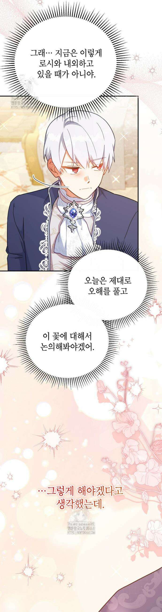 꽃을 피우는 아기 가주님 74화 37