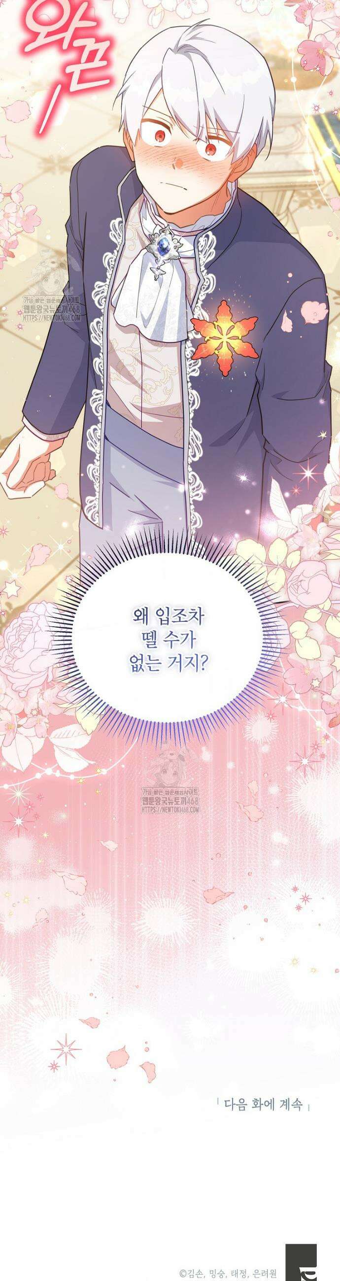 꽃을 피우는 아기 가주님 74화 40