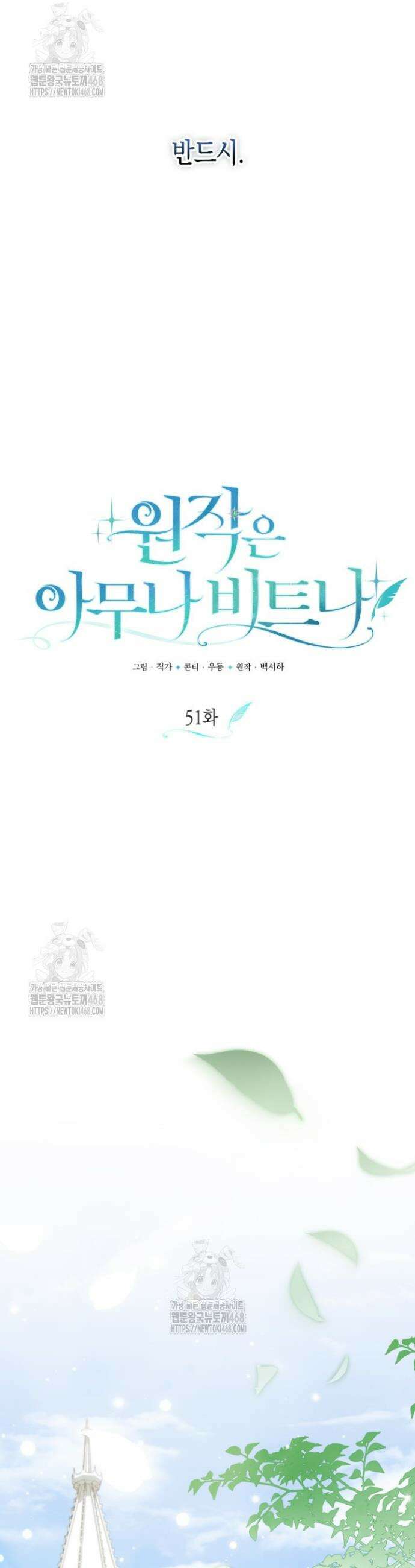 원작은 아무나 비트나 51화 4