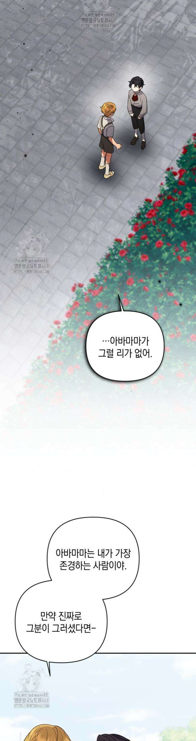 원작은 아무나 비트나 51화 9
