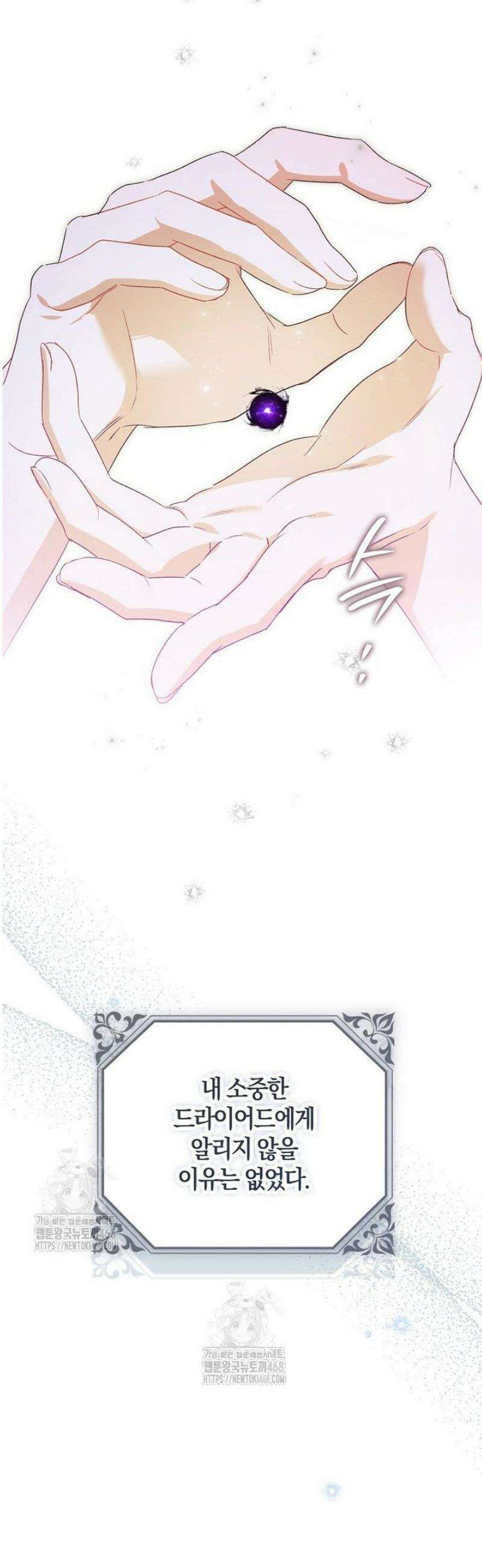 마론후작 24화 2