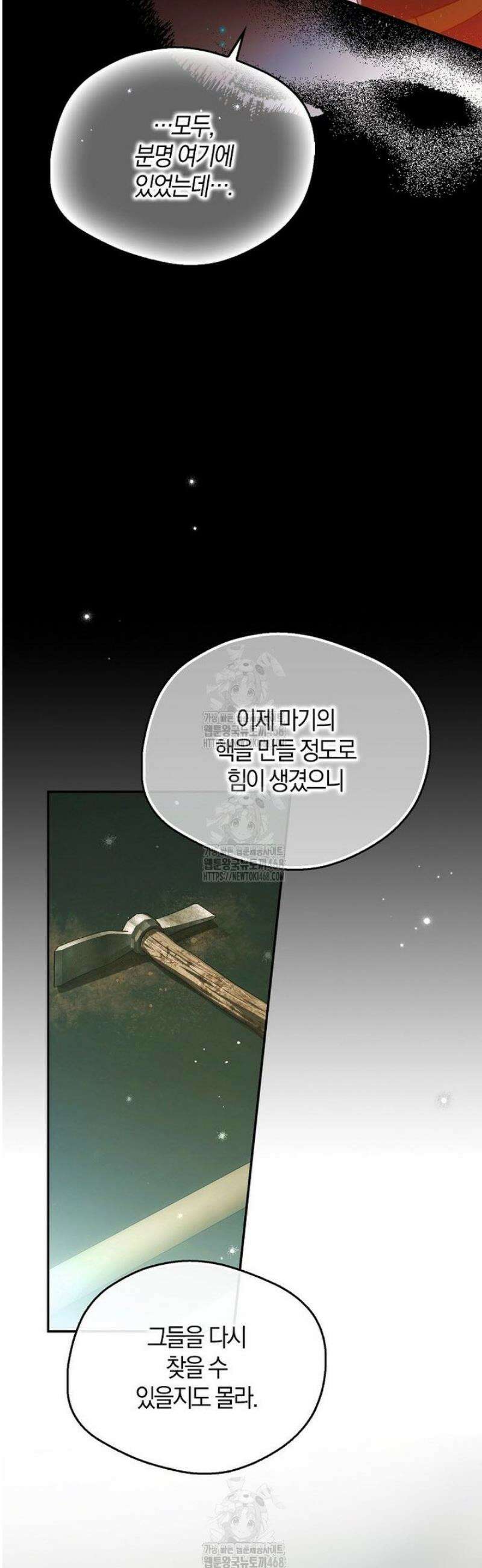 마론후작 24화 9