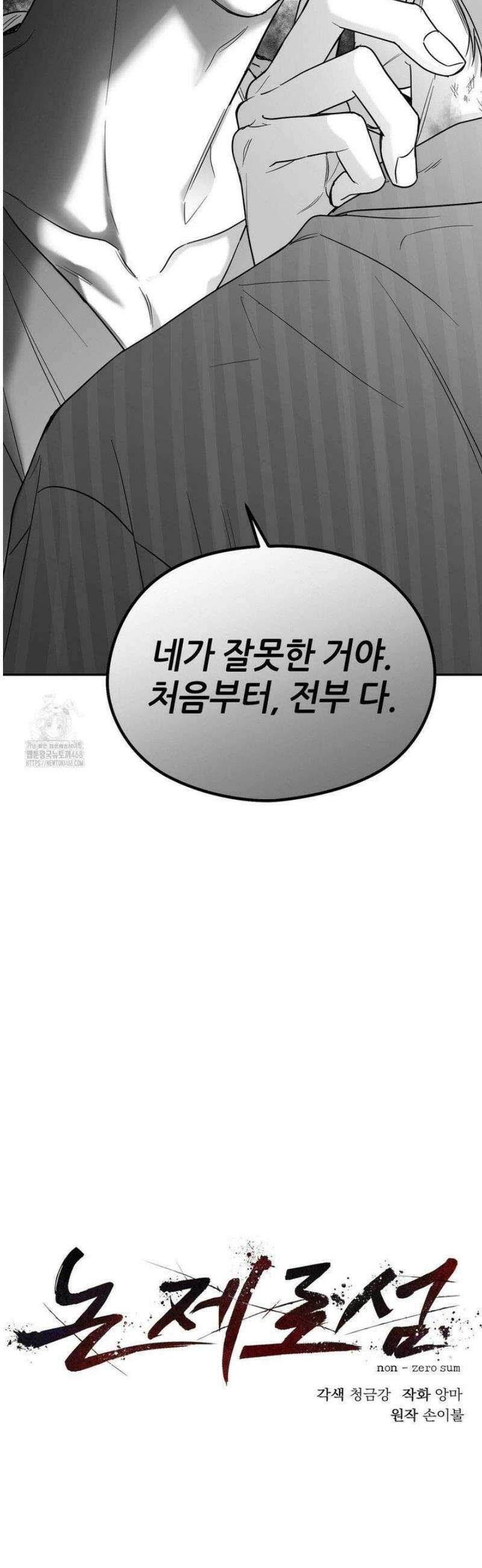 논 제로섬 68화 6