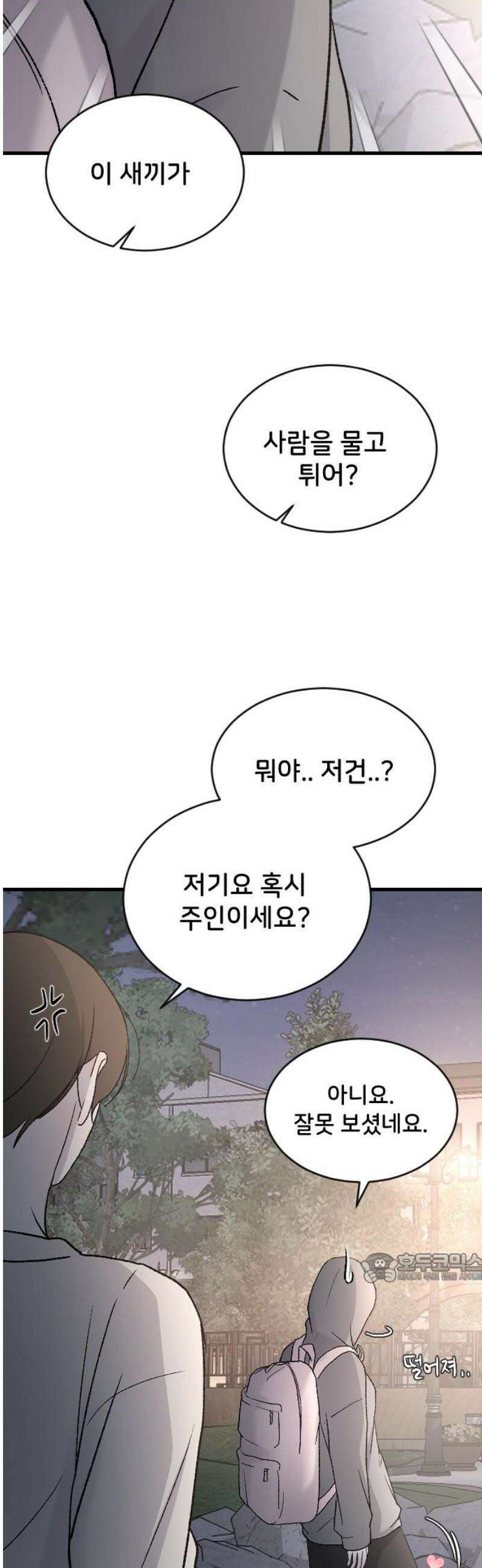 오빠세끼 ＃99 잘못했어요 2