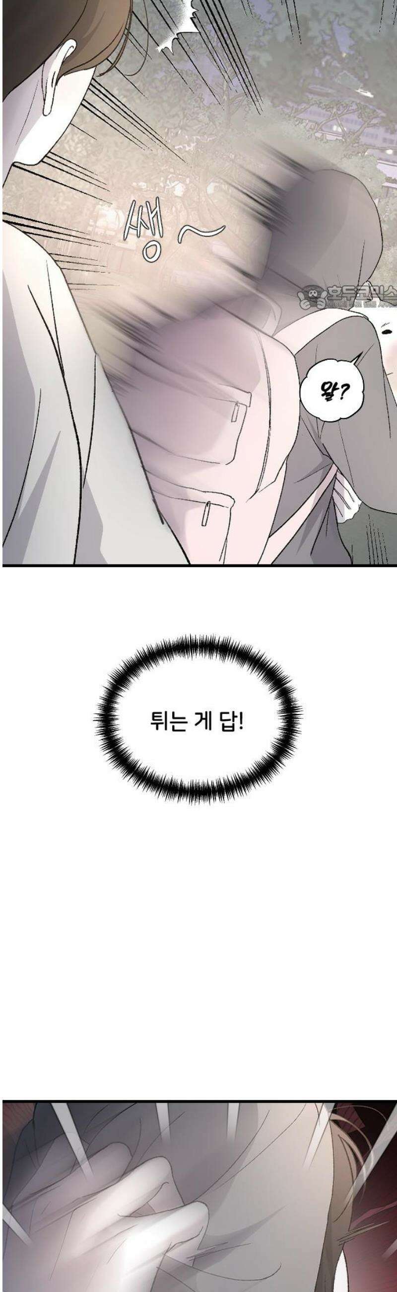 오빠세끼 ＃99 잘못했어요 9