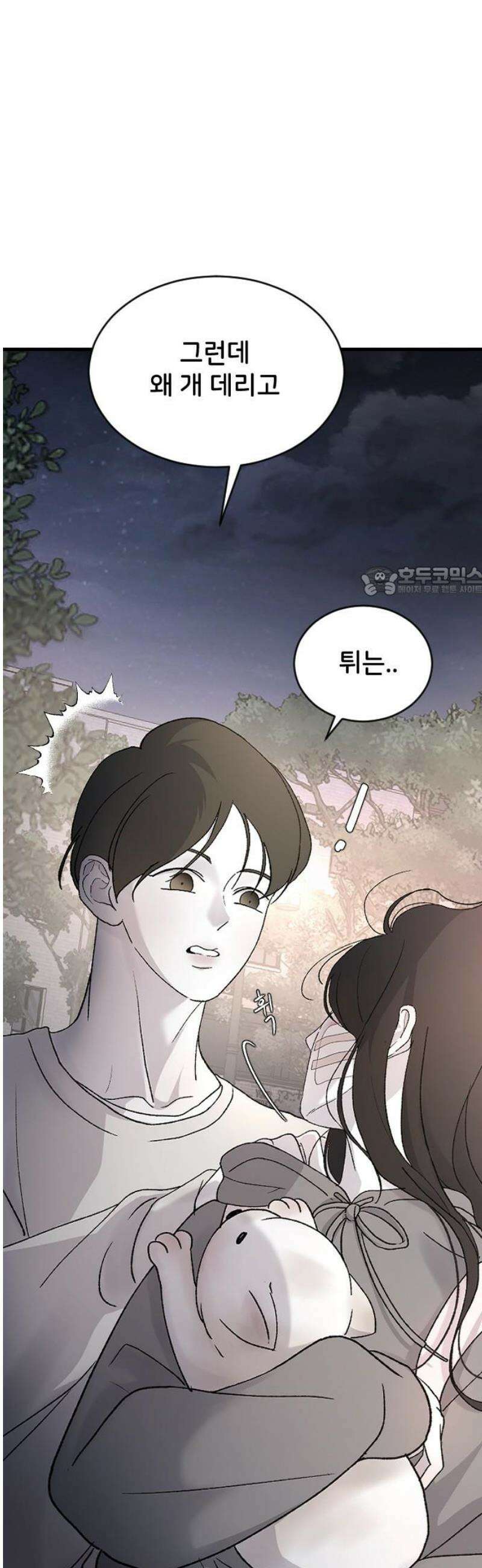오빠세끼 ＃99 잘못했어요 11