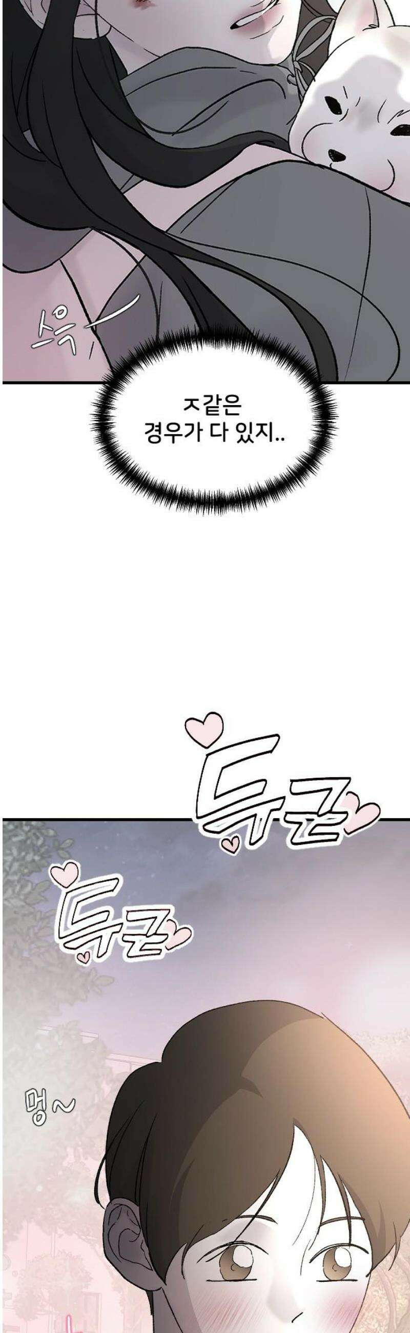 오빠세끼 ＃99 잘못했어요 14