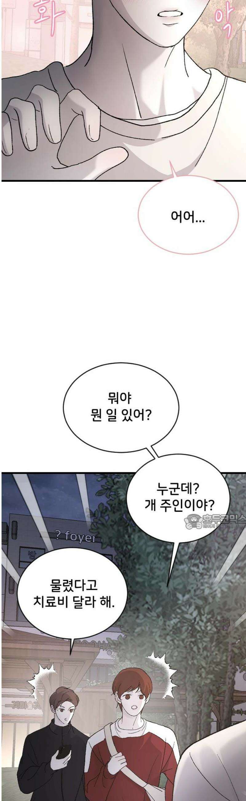 오빠세끼 ＃99 잘못했어요 15