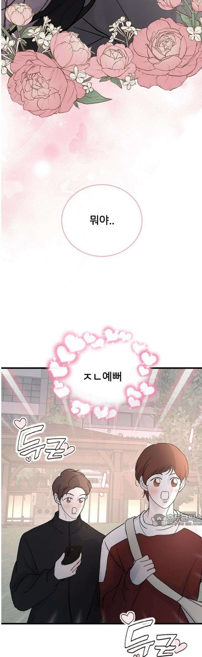 오빠세끼 ＃99 잘못했어요 17