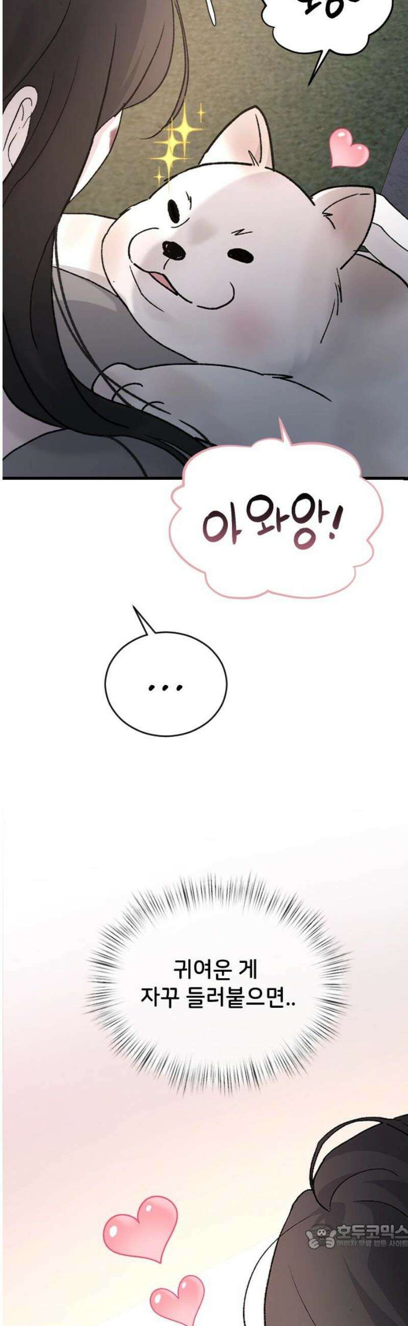 오빠세끼 ＃99 잘못했어요 19