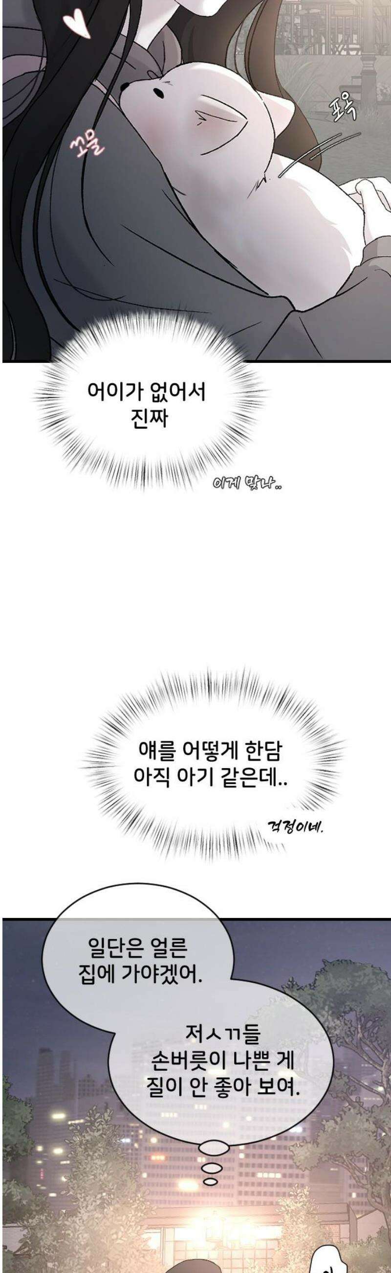 오빠세끼 ＃99 잘못했어요 21