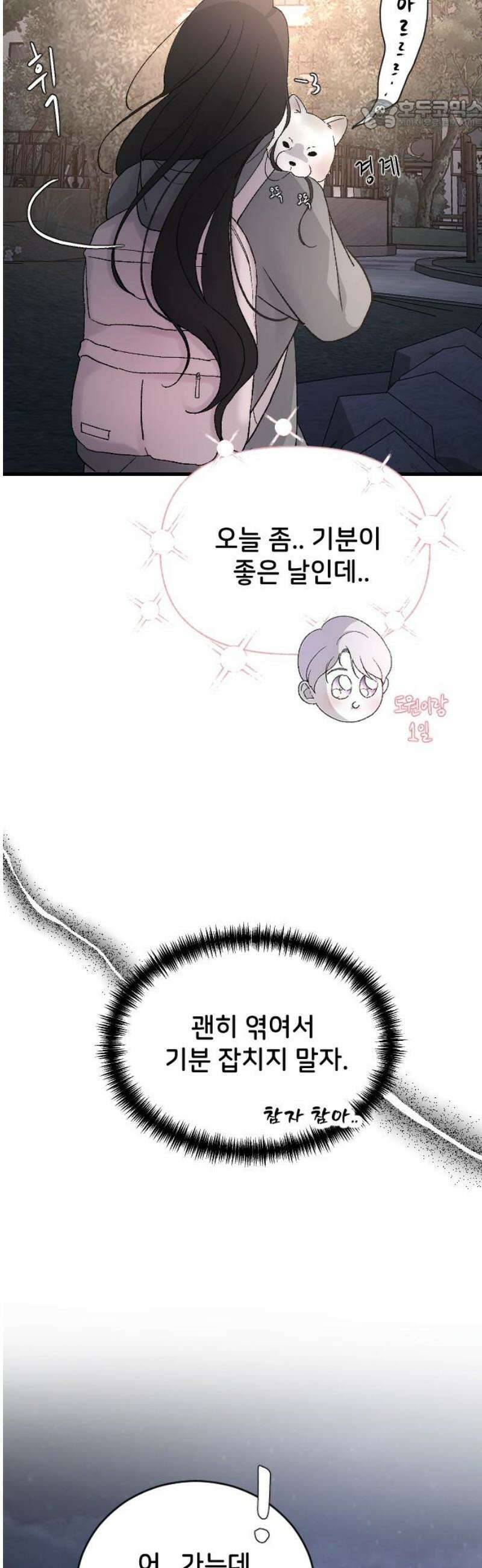 오빠세끼 ＃99 잘못했어요 22
