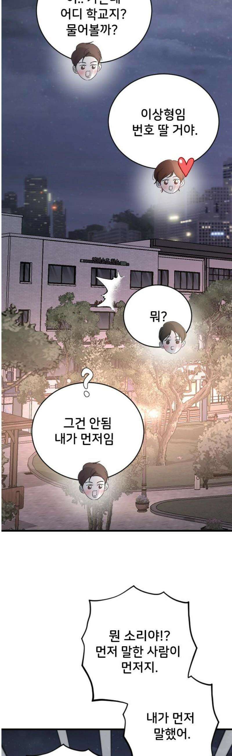 오빠세끼 ＃99 잘못했어요 23