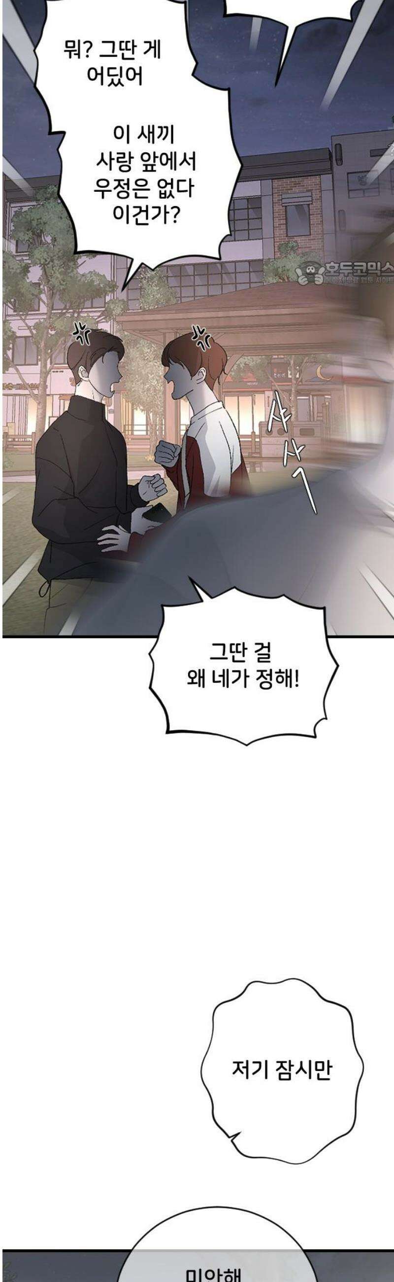 오빠세끼 ＃99 잘못했어요 24