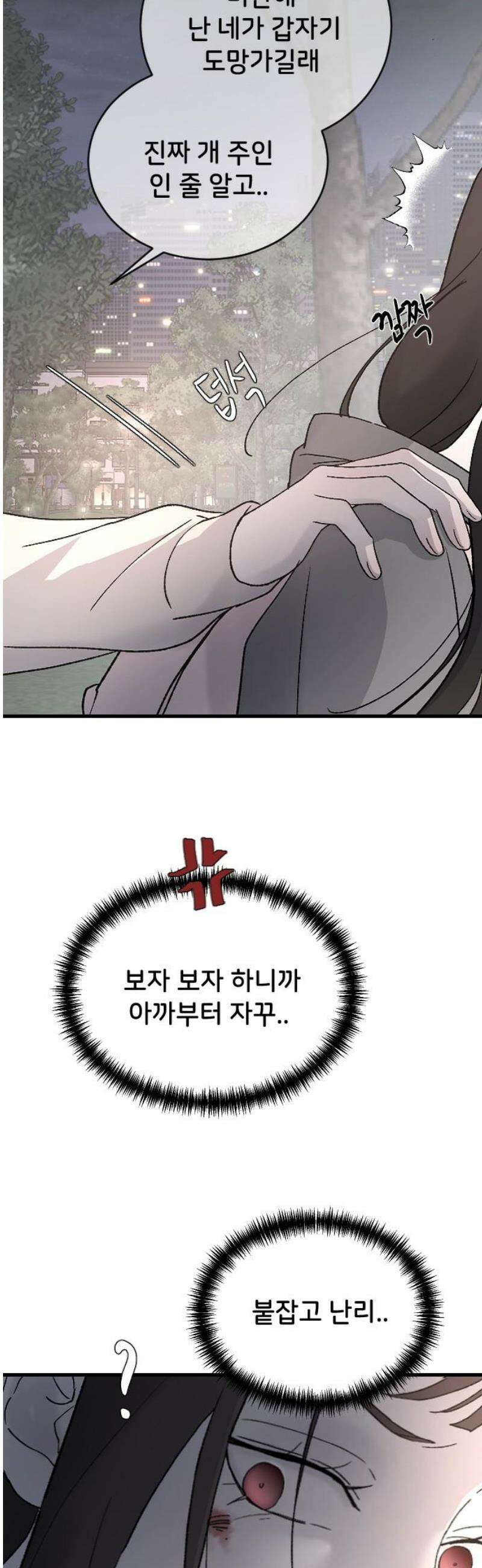 오빠세끼 ＃99 잘못했어요 25
