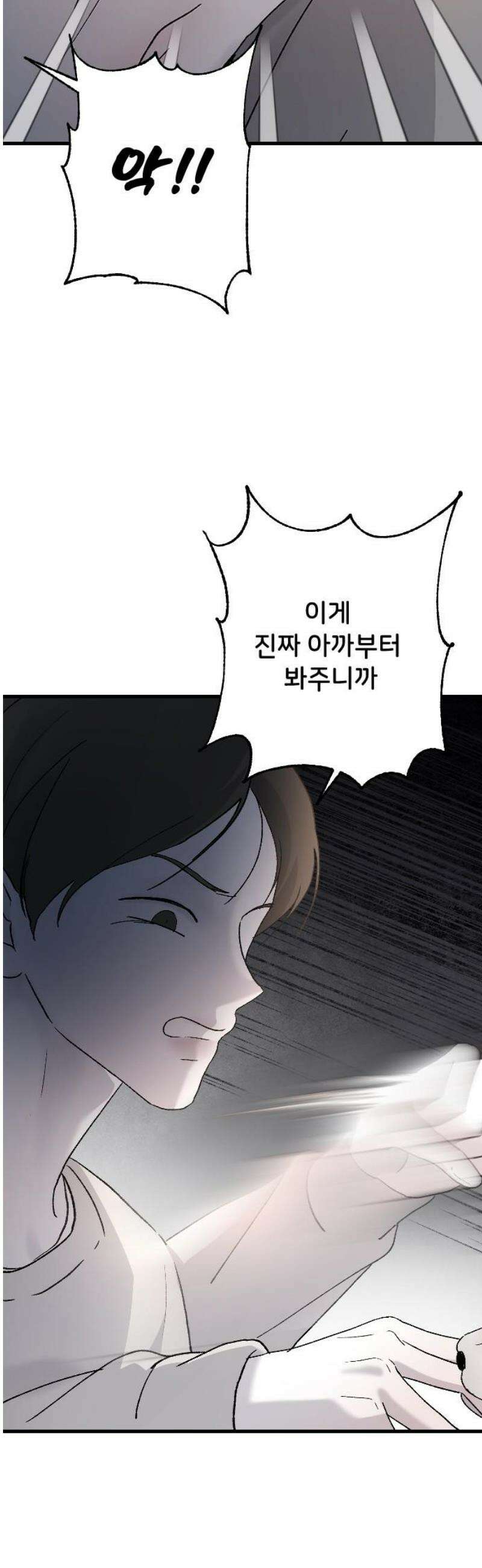 오빠세끼 ＃99 잘못했어요 27
