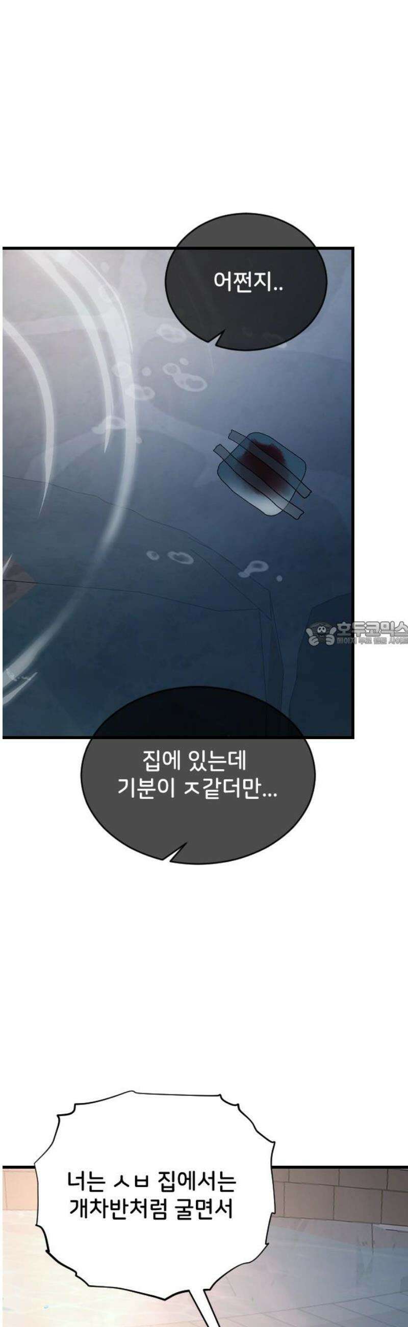 오빠세끼 ＃99 잘못했어요 43