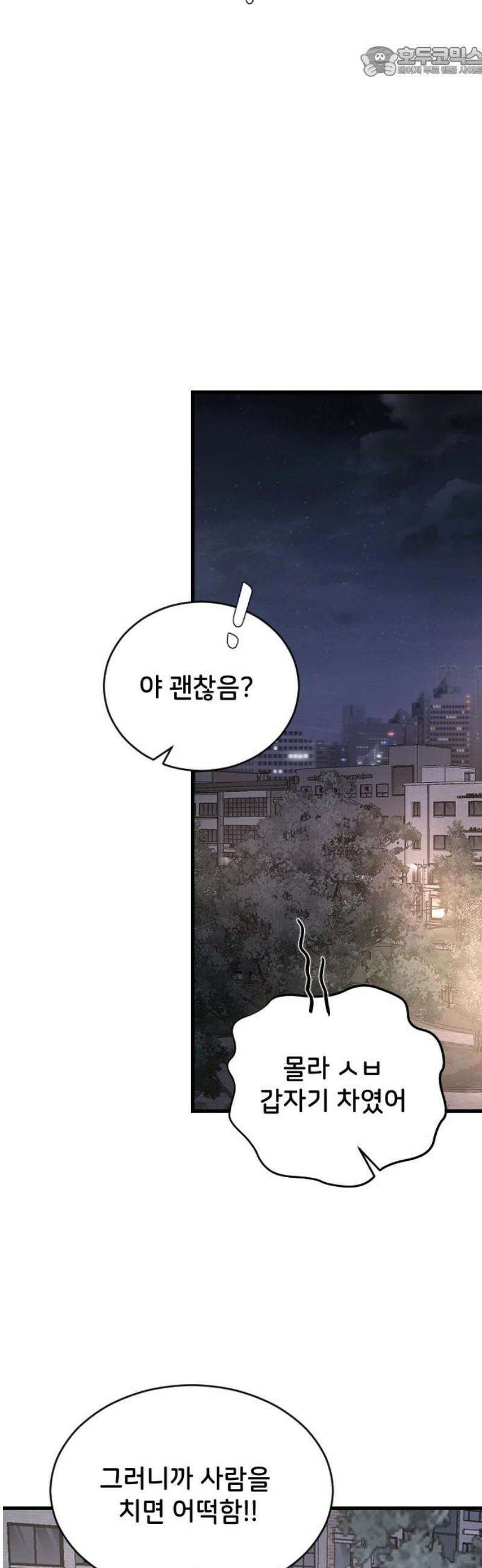 오빠세끼 ＃99 잘못했어요 52