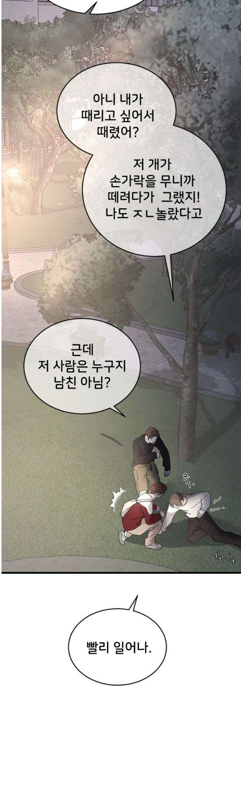오빠세끼 ＃99 잘못했어요 53