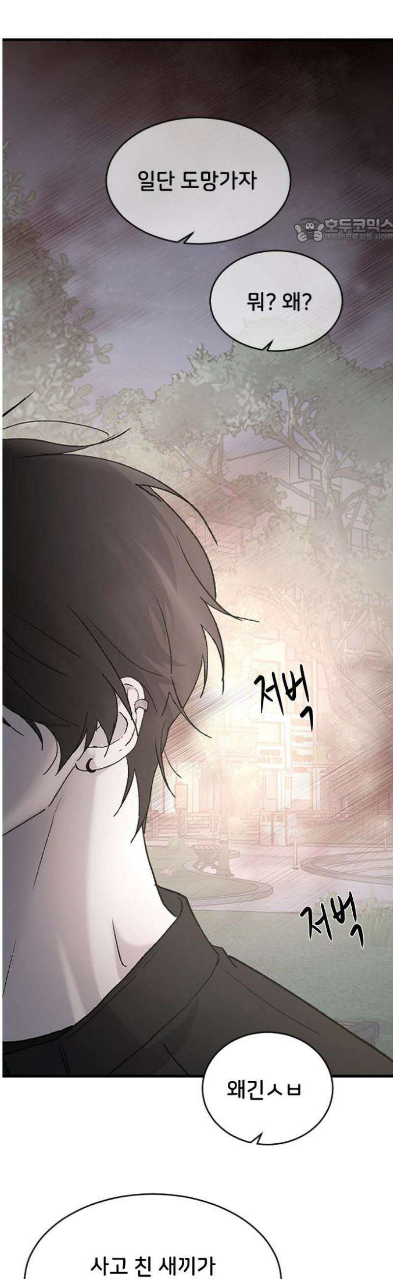 오빠세끼 ＃99 잘못했어요 54