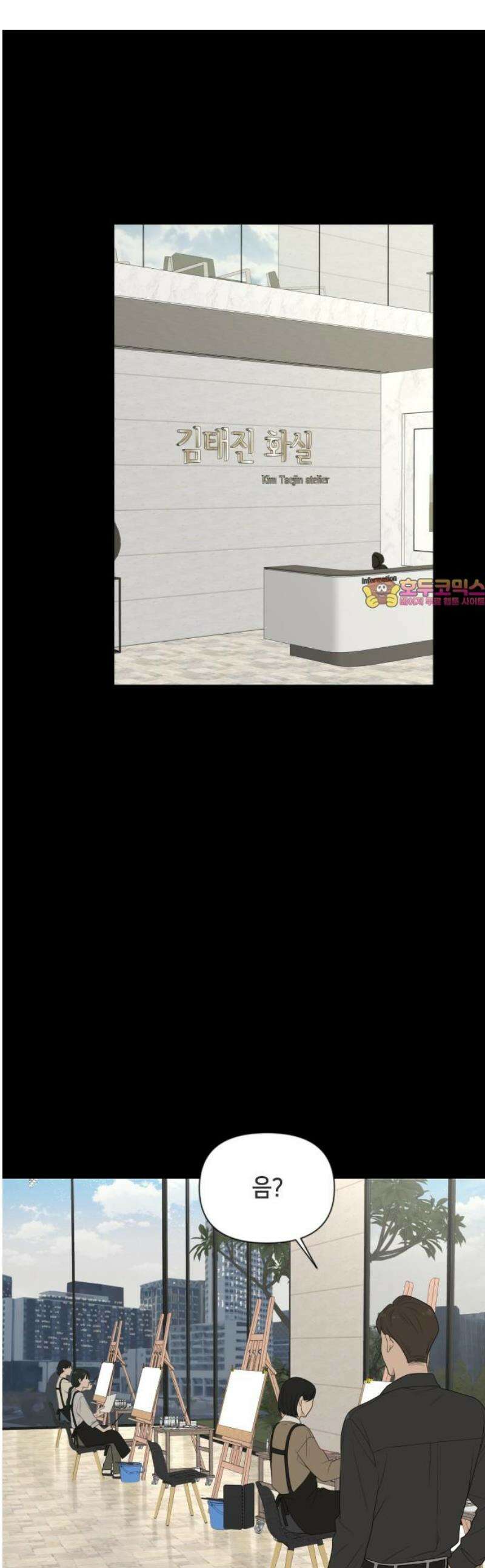 일립예고 학생들 80화 소녀를 안아줘 1
