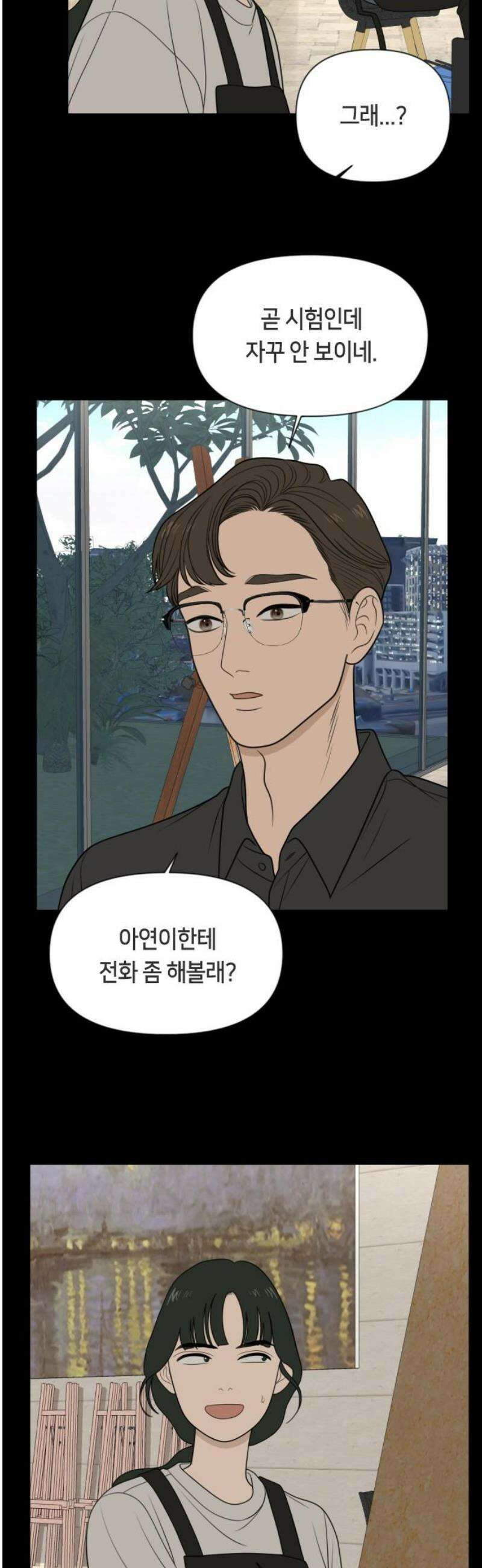 일립예고 학생들 80화 소녀를 안아줘 3
