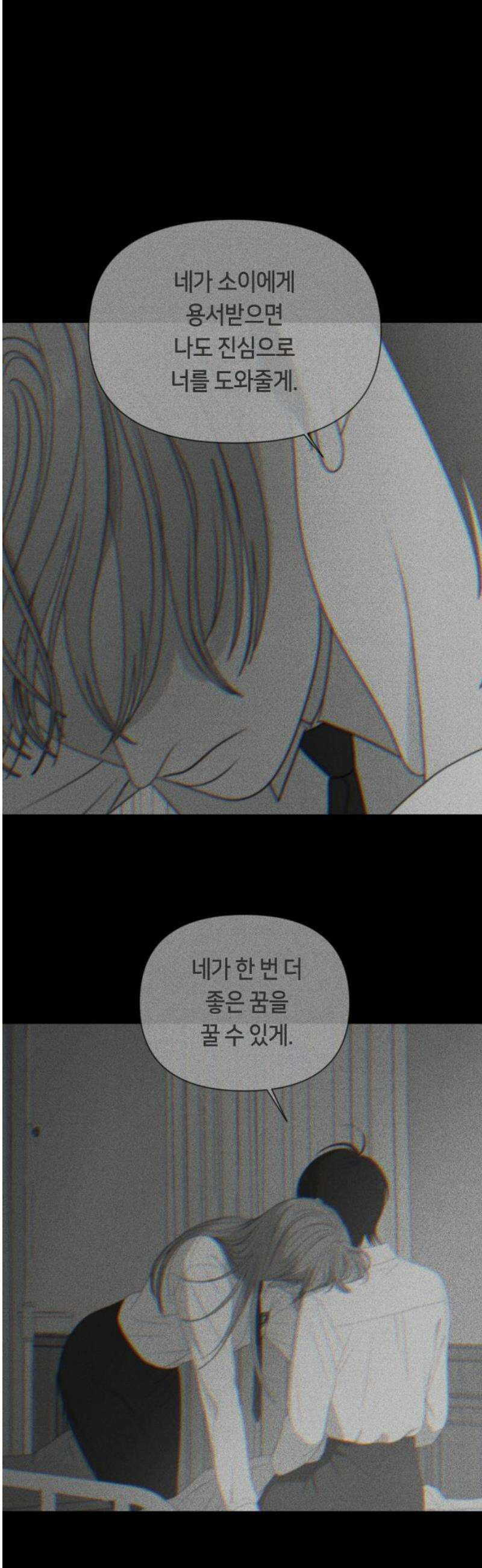 일립예고 학생들 80화 소녀를 안아줘 5