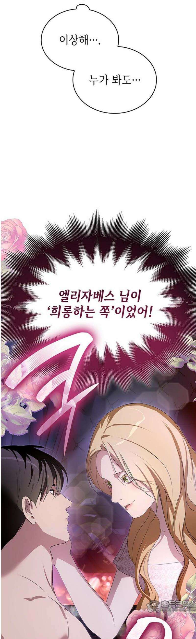 내가 키운 미친개에게 감금당했다 50화 4