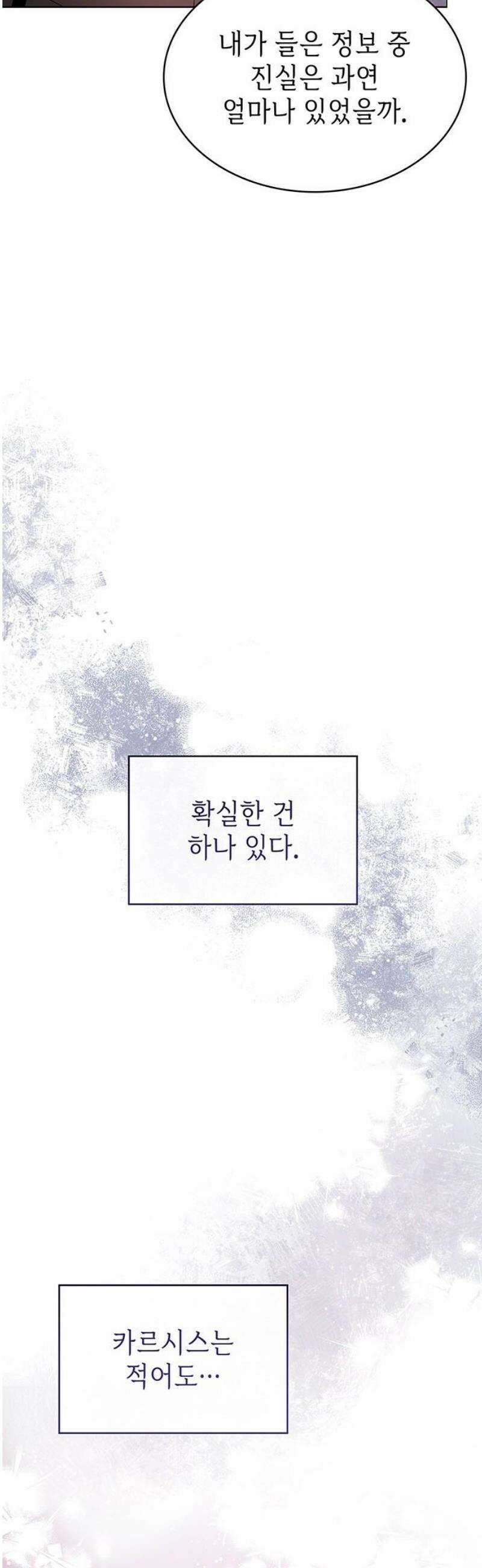 내가 키운 미친개에게 감금당했다 50화 6