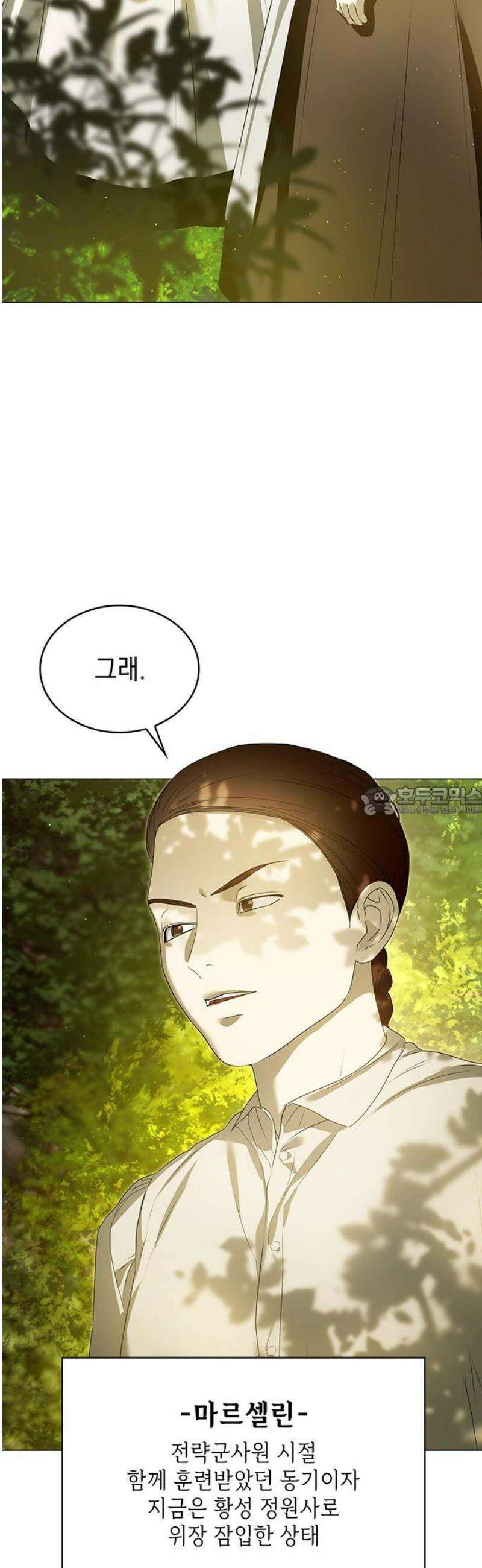내가 키운 미친개에게 감금당했다 50화 13