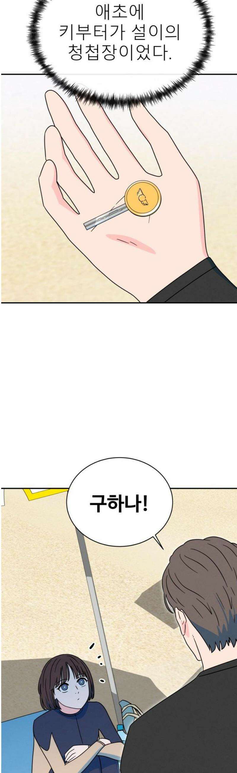 메리지 블루스 40화 5