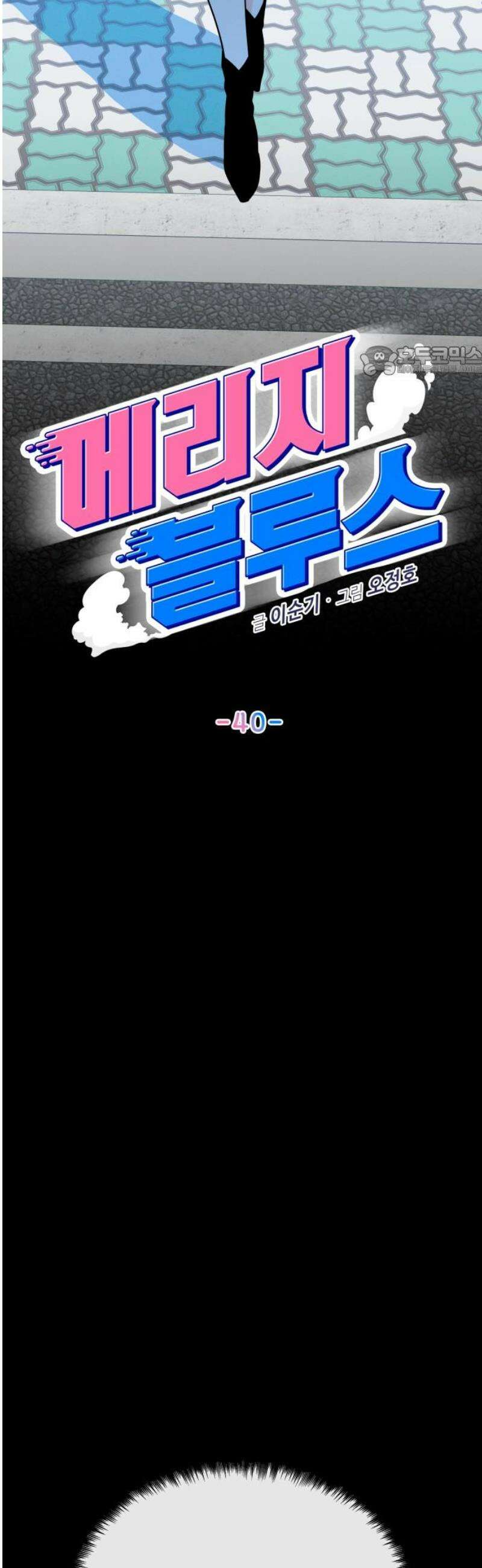 메리지 블루스 40화 9