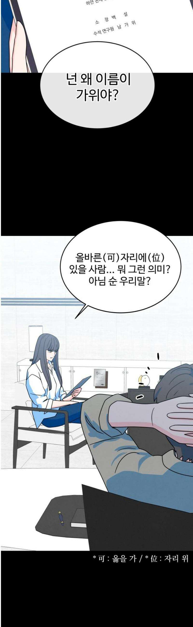 메리지 블루스 40화 12