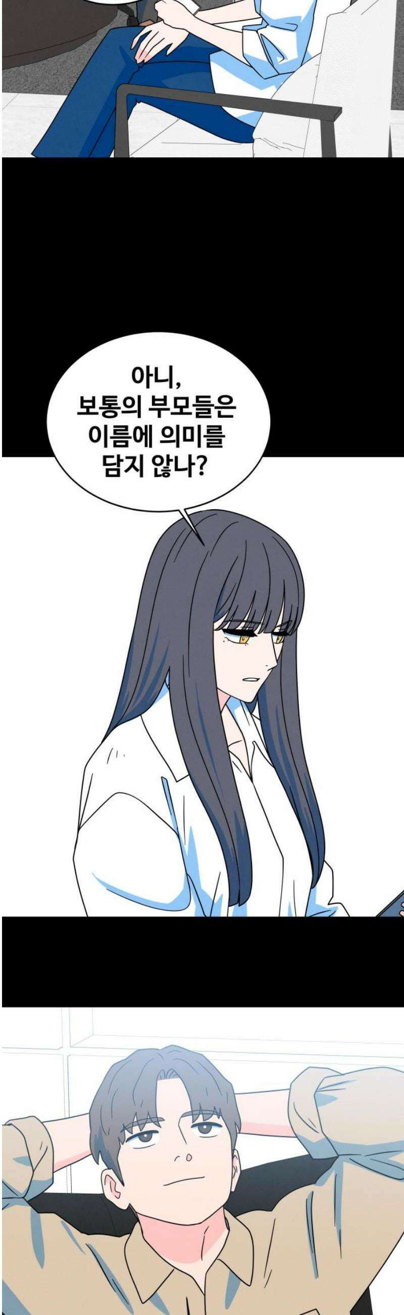 메리지 블루스 40화 14