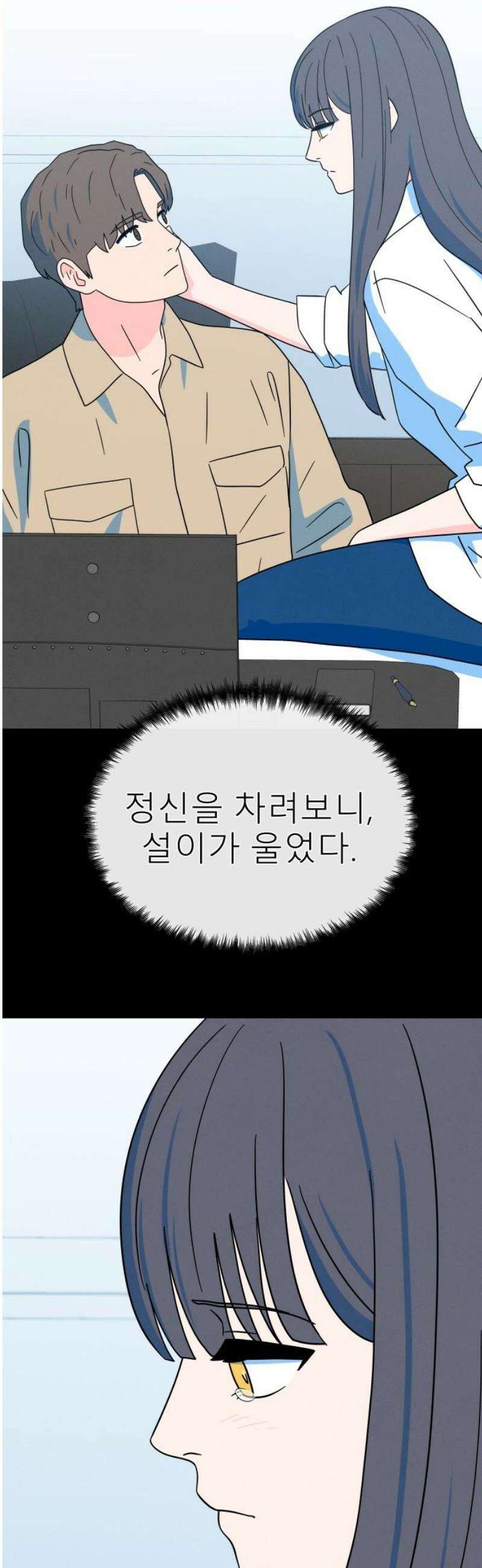 메리지 블루스 40화 18