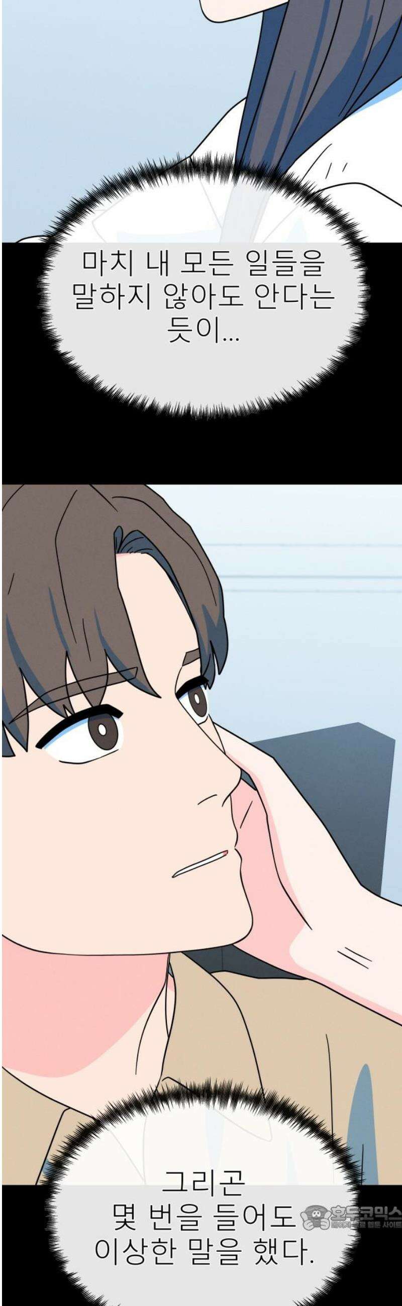메리지 블루스 40화 19