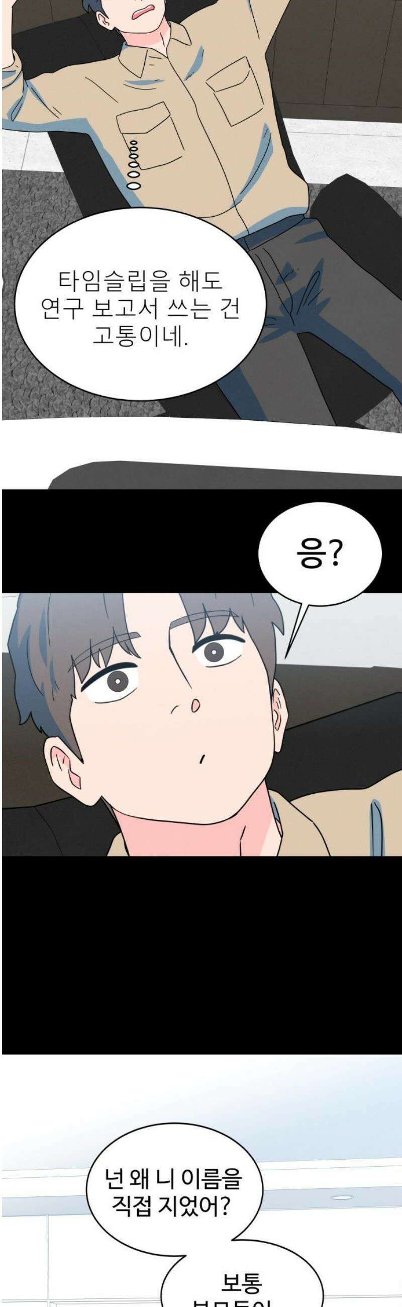 메리지 블루스 40화 25