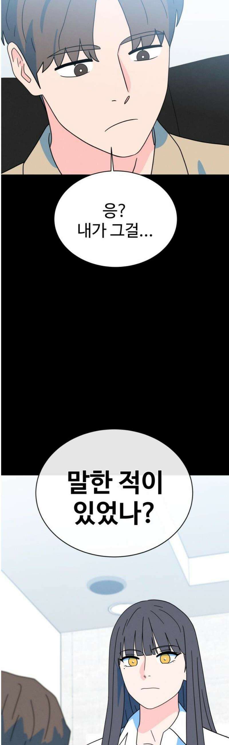 메리지 블루스 40화 29