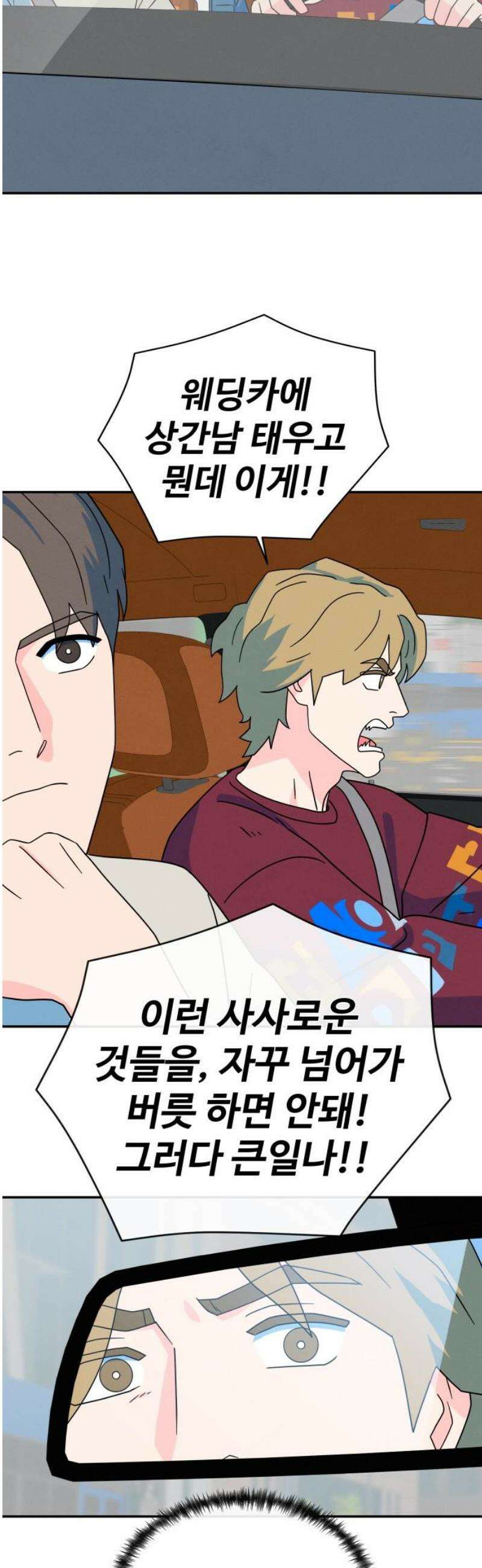 메리지 블루스 40화 36