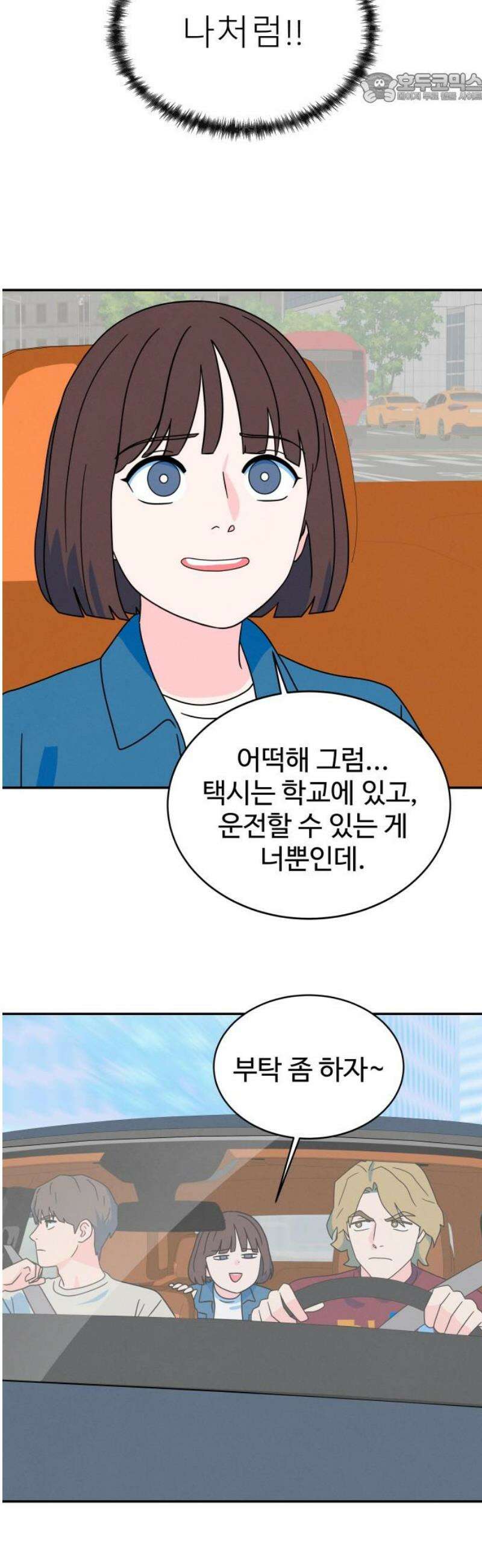 메리지 블루스 40화 37
