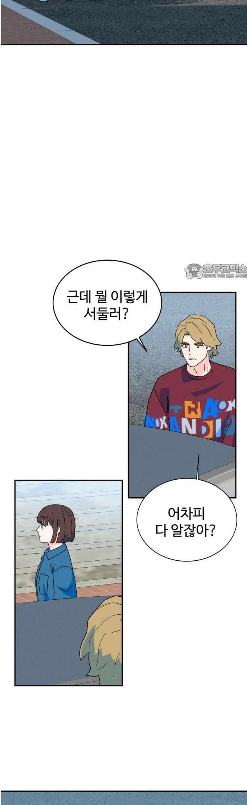 메리지 블루스 40화 41