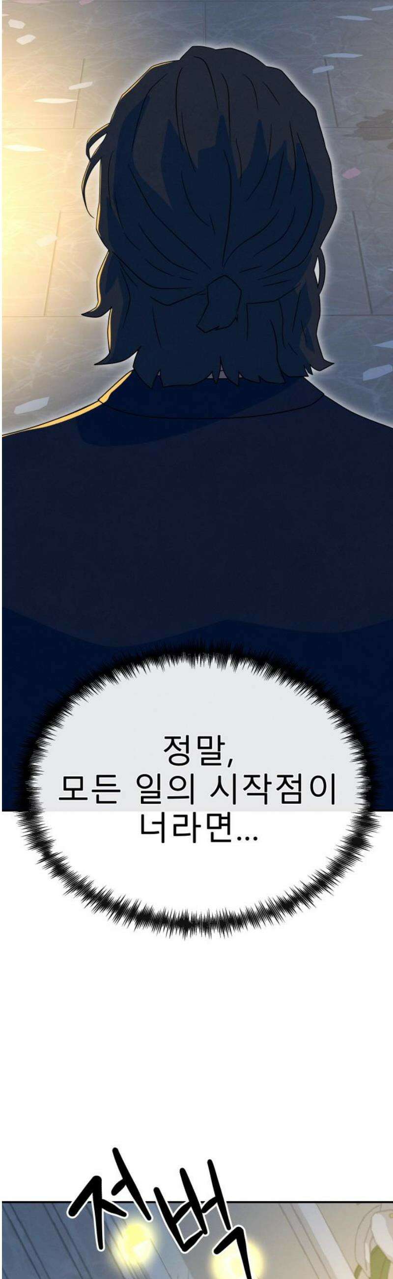 메리지 블루스 40화 46