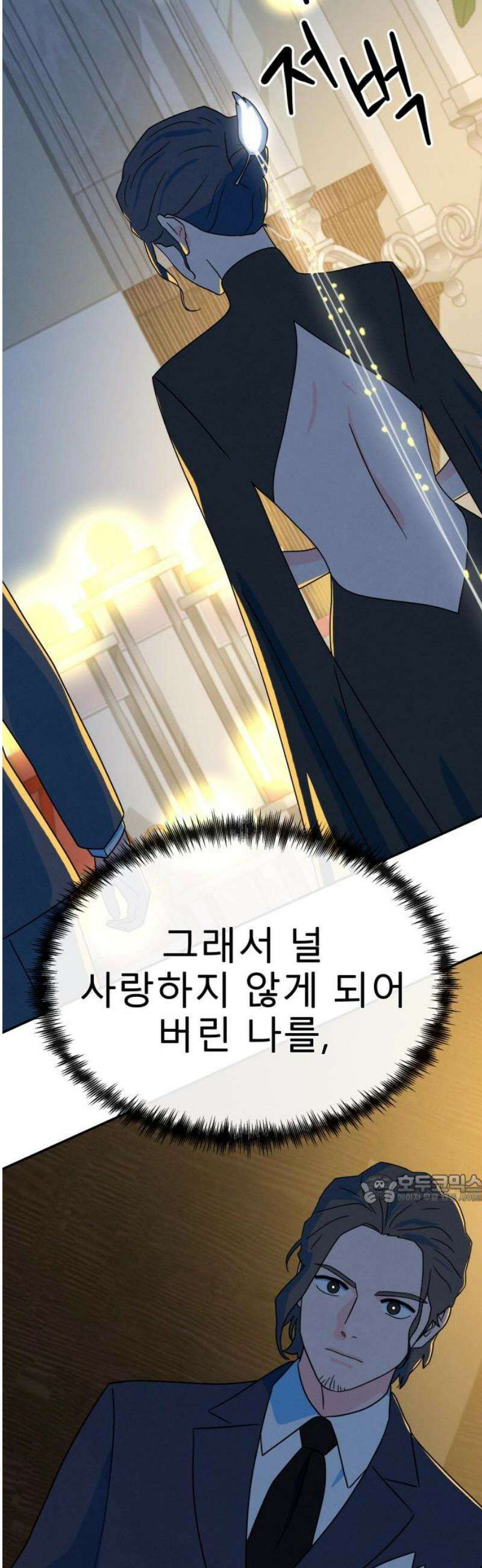 메리지 블루스 40화 47