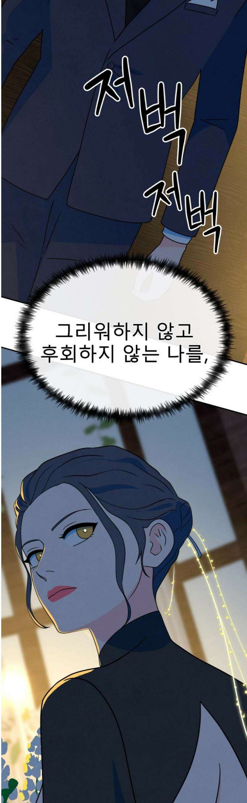 메리지 블루스 40화 48