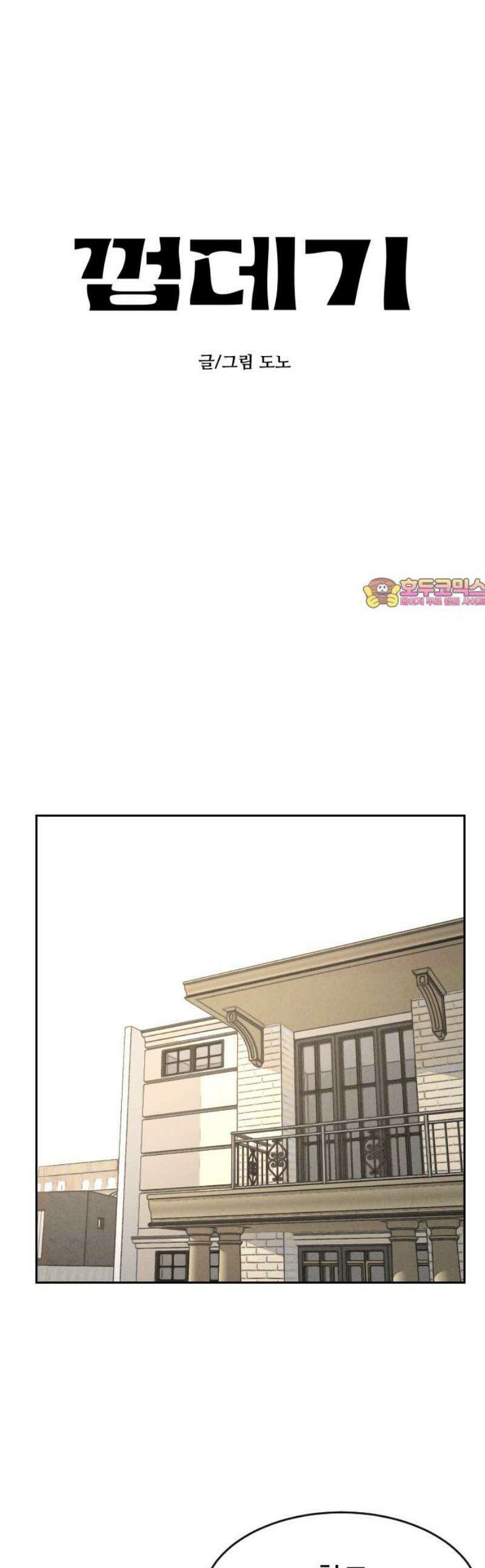 껍데기(네이버) 26화 1