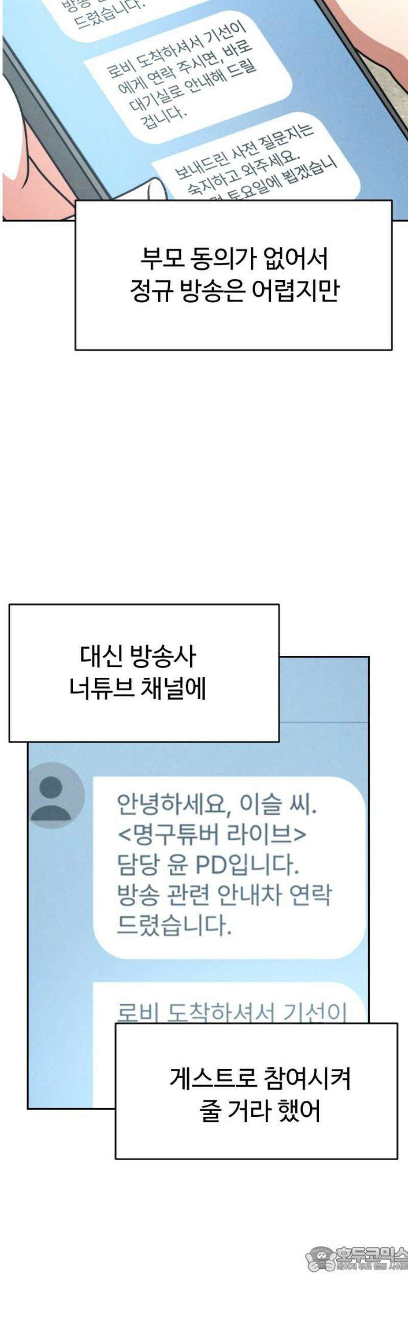 껍데기(네이버) 26화 4