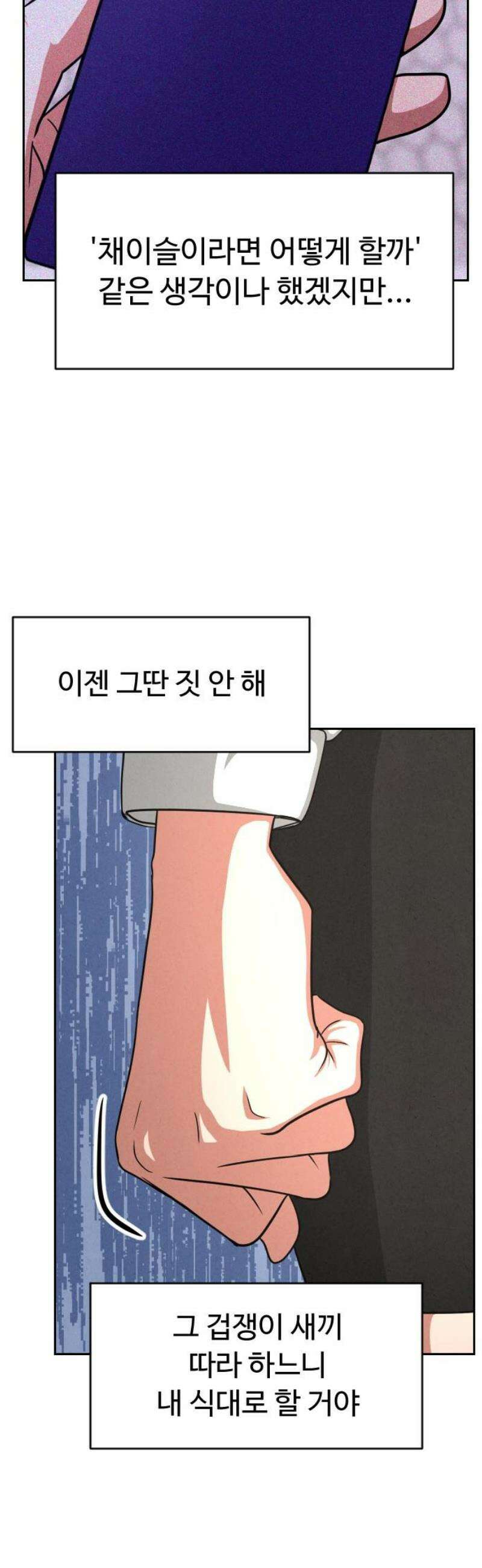 껍데기(네이버) 26화 6