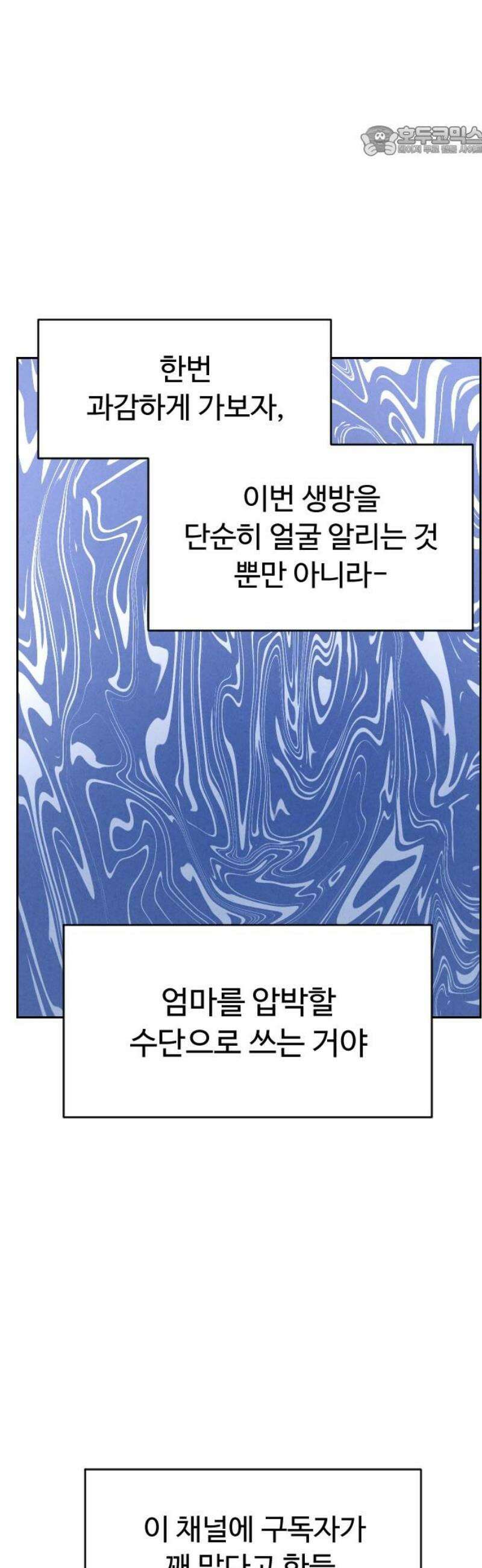 껍데기(네이버) 26화 7