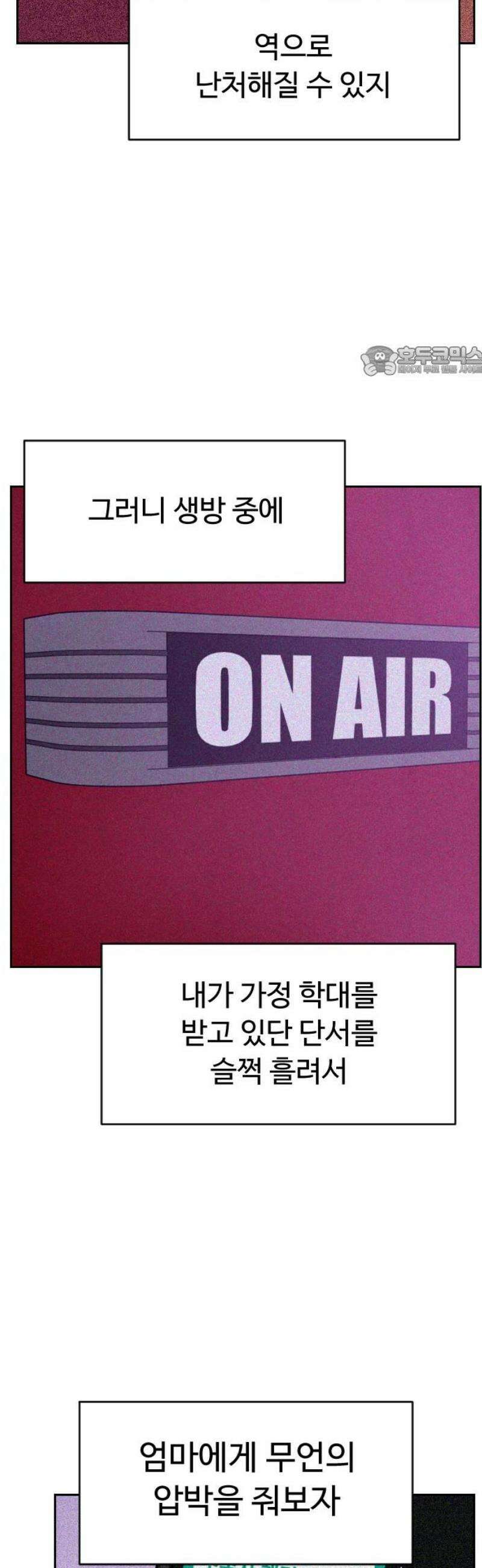 껍데기(네이버) 26화 9